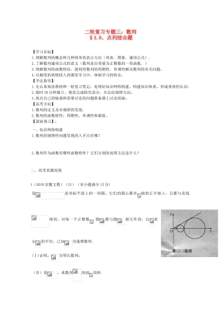 安徽省阜阳三中-高考数学二轮复习 数列 8点列综合题学案 理-人教版高三全册数学学案