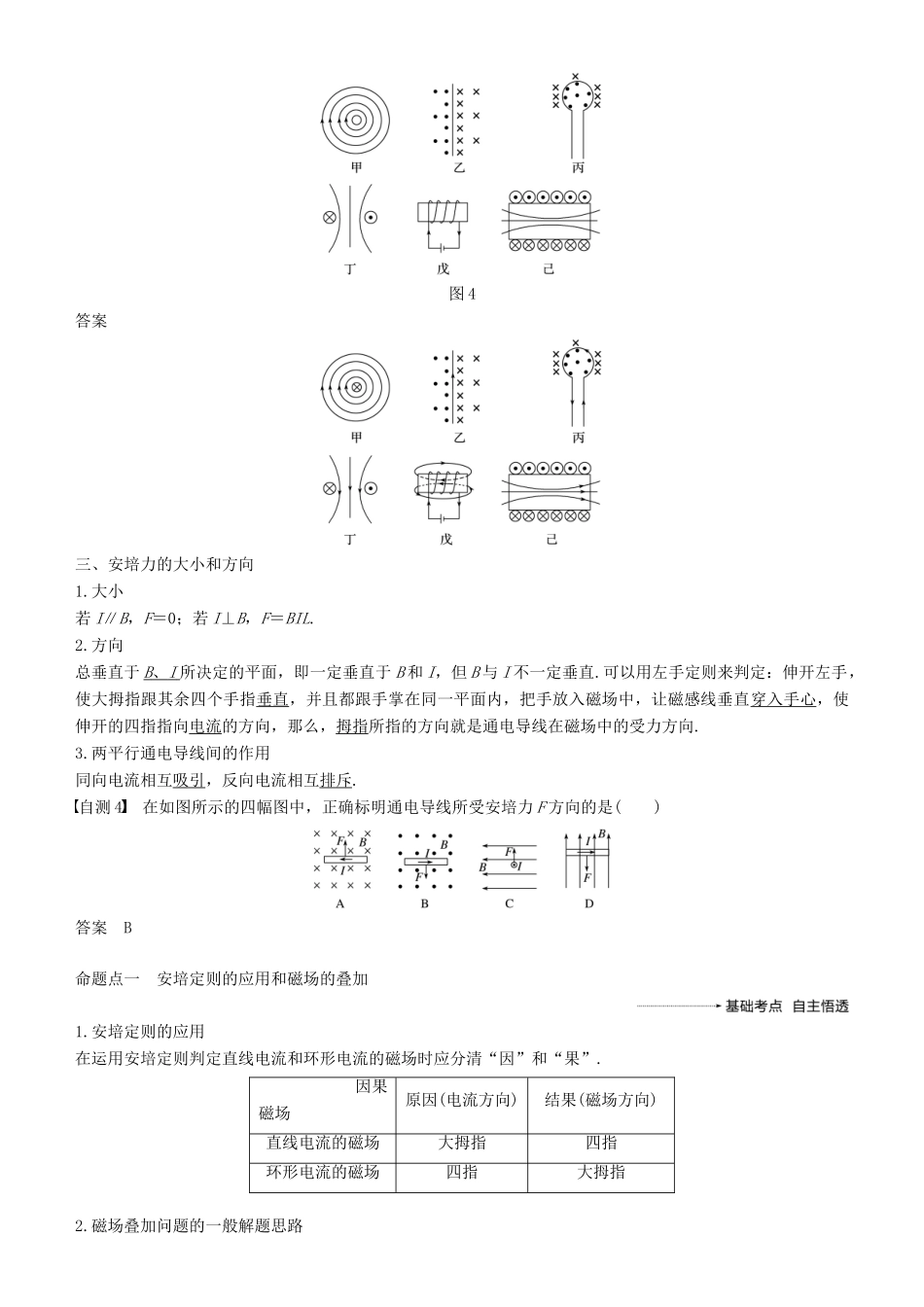 度高考物理一轮复习 第九章 磁场 第1讲 磁场及其对电流的作用学案-人教版高三全册物理学案_第3页