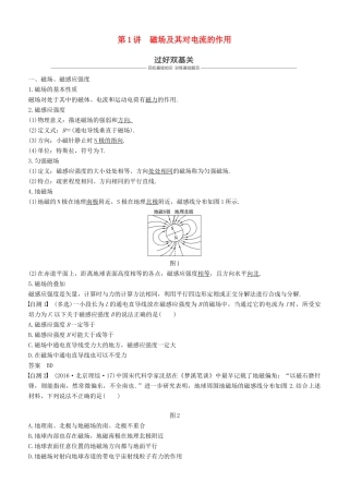 度高考物理一轮复习 第九章 磁场 第1讲 磁场及其对电流的作用学案-人教版高三全册物理学案
