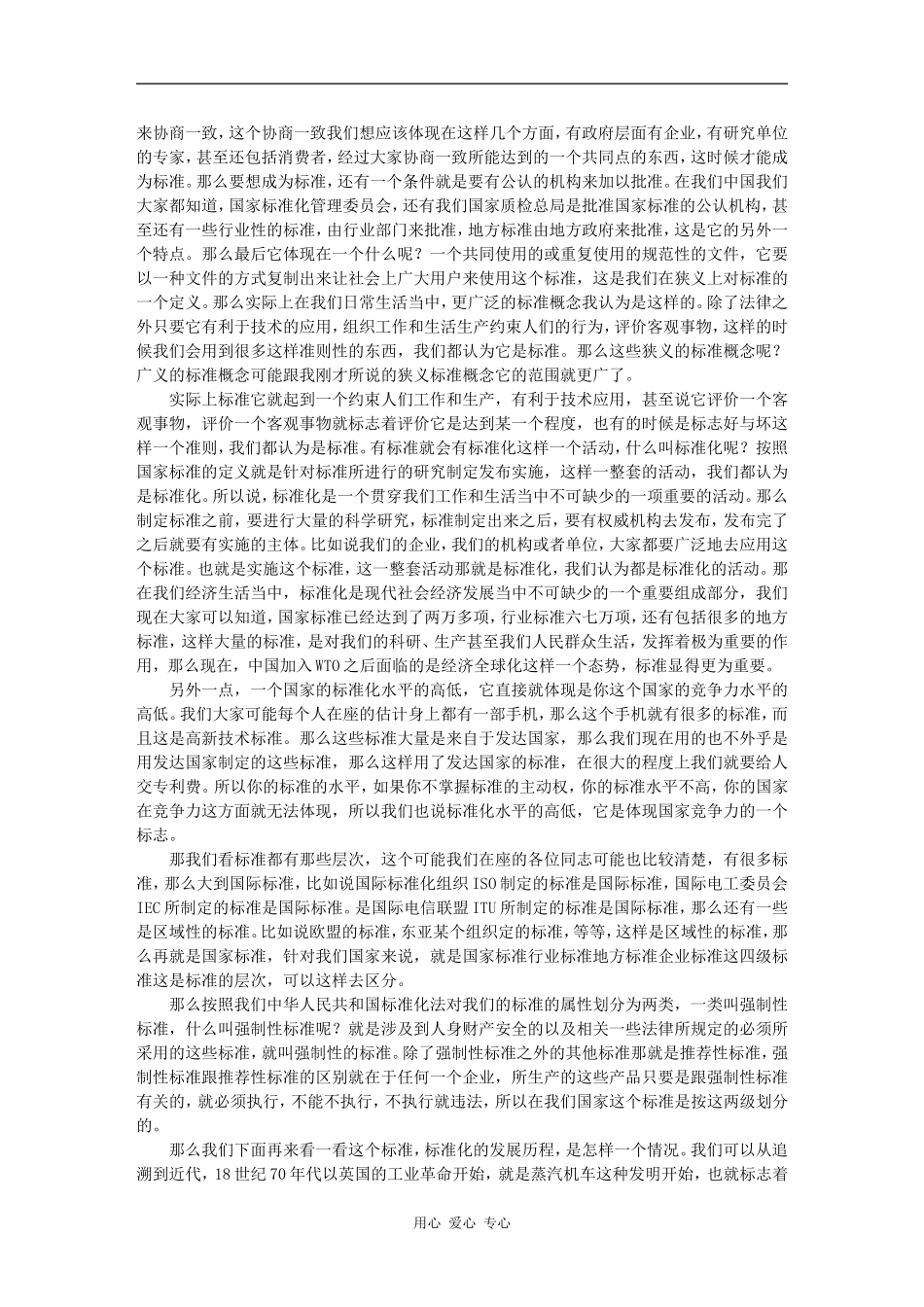 标准在我身边-房 庆_第2页