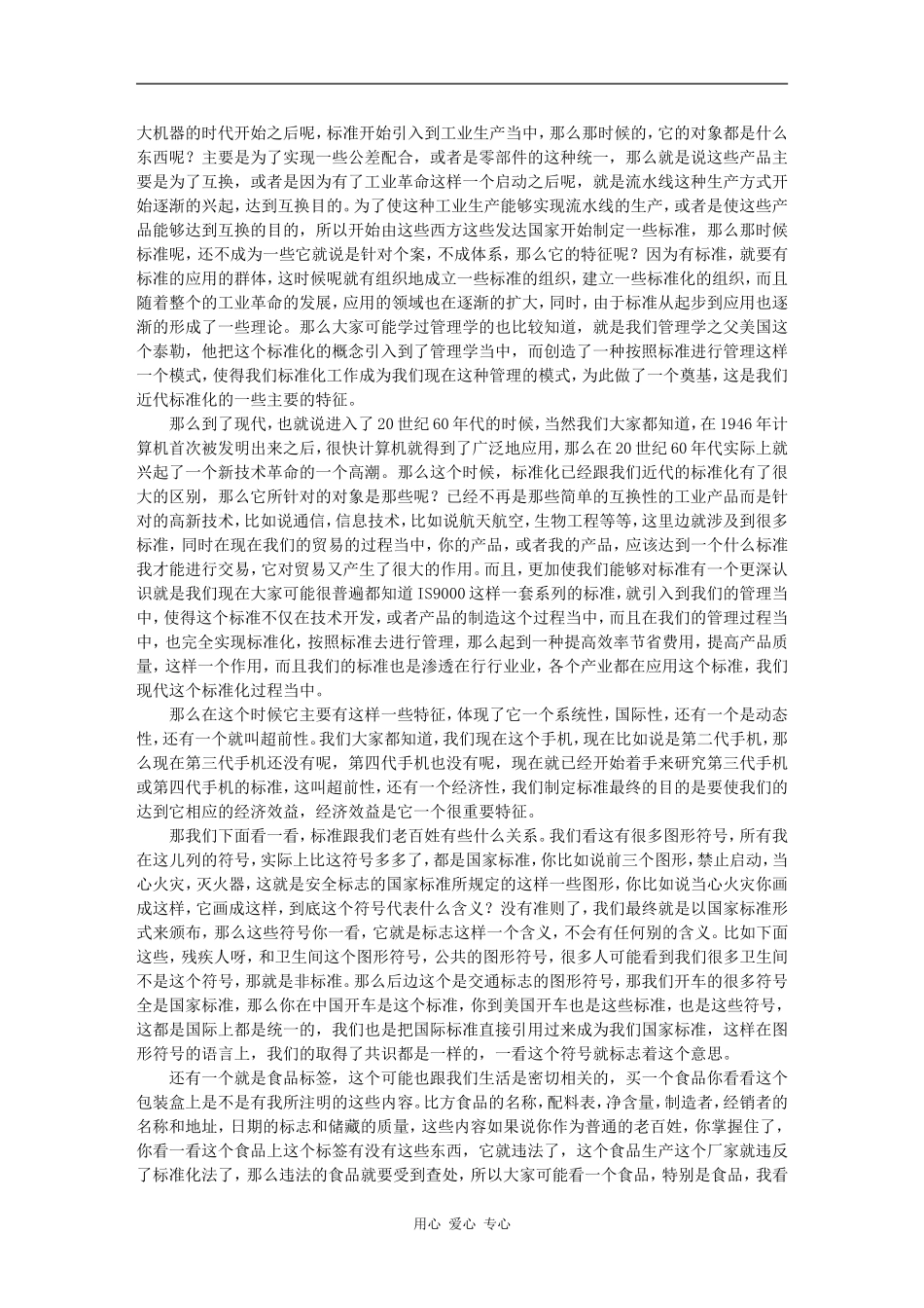标准在我身边-房 庆_第3页