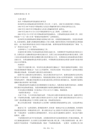 标准在我身边-房 庆