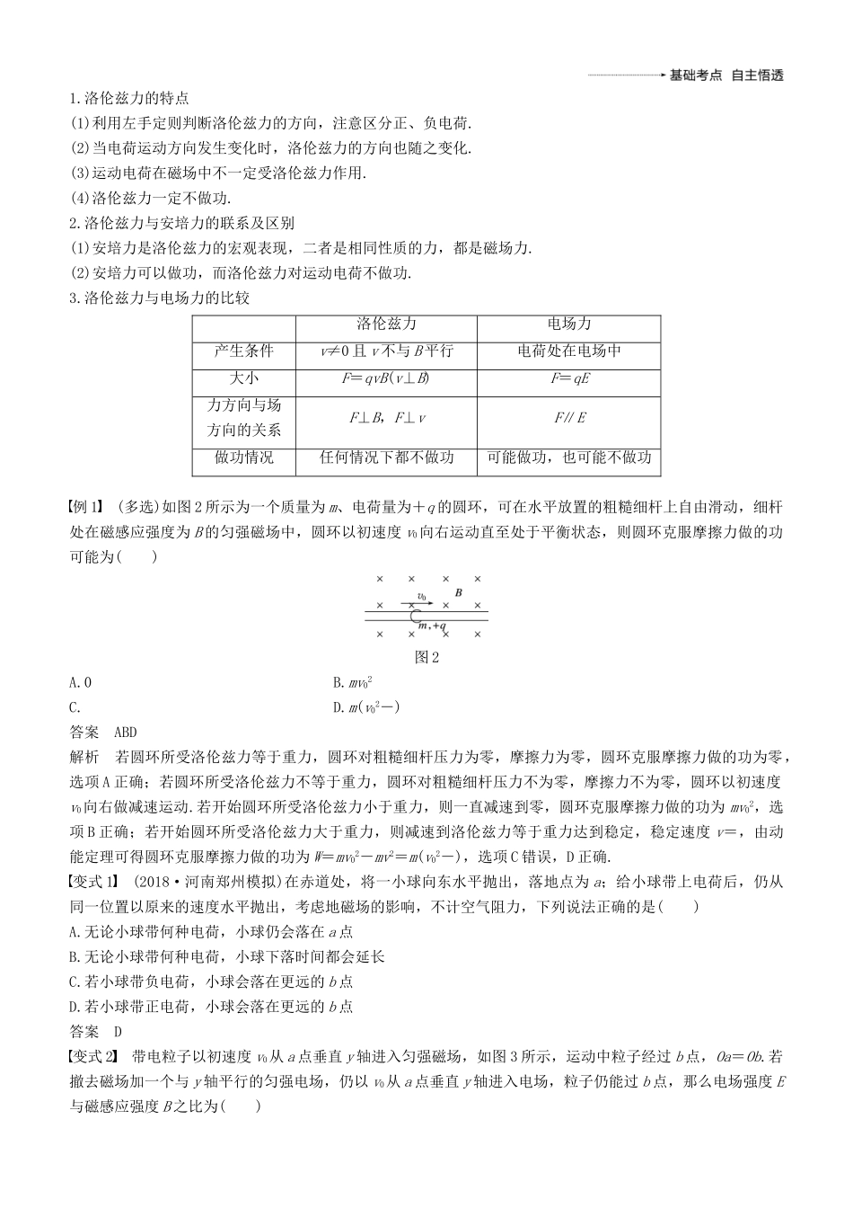 度高考物理一轮复习 第九章 磁场 第2讲 磁场对运动电荷的作用学案-人教版高三全册物理学案_第2页