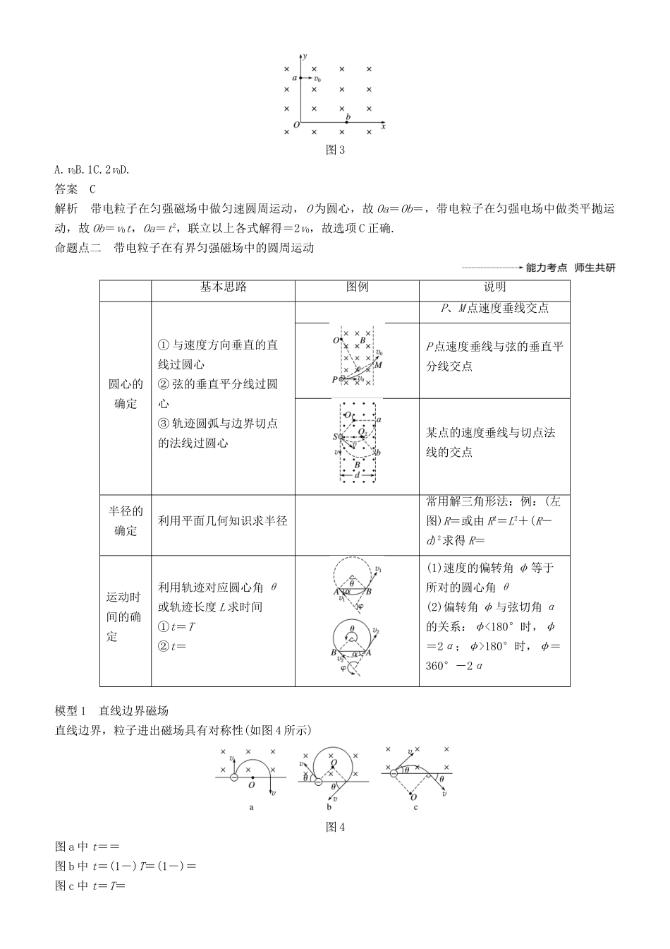 度高考物理一轮复习 第九章 磁场 第2讲 磁场对运动电荷的作用学案-人教版高三全册物理学案_第3页