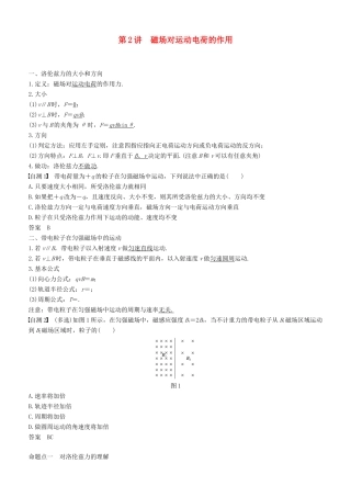 度高考物理一轮复习 第九章 磁场 第2讲 磁场对运动电荷的作用学案-人教版高三全册物理学案
