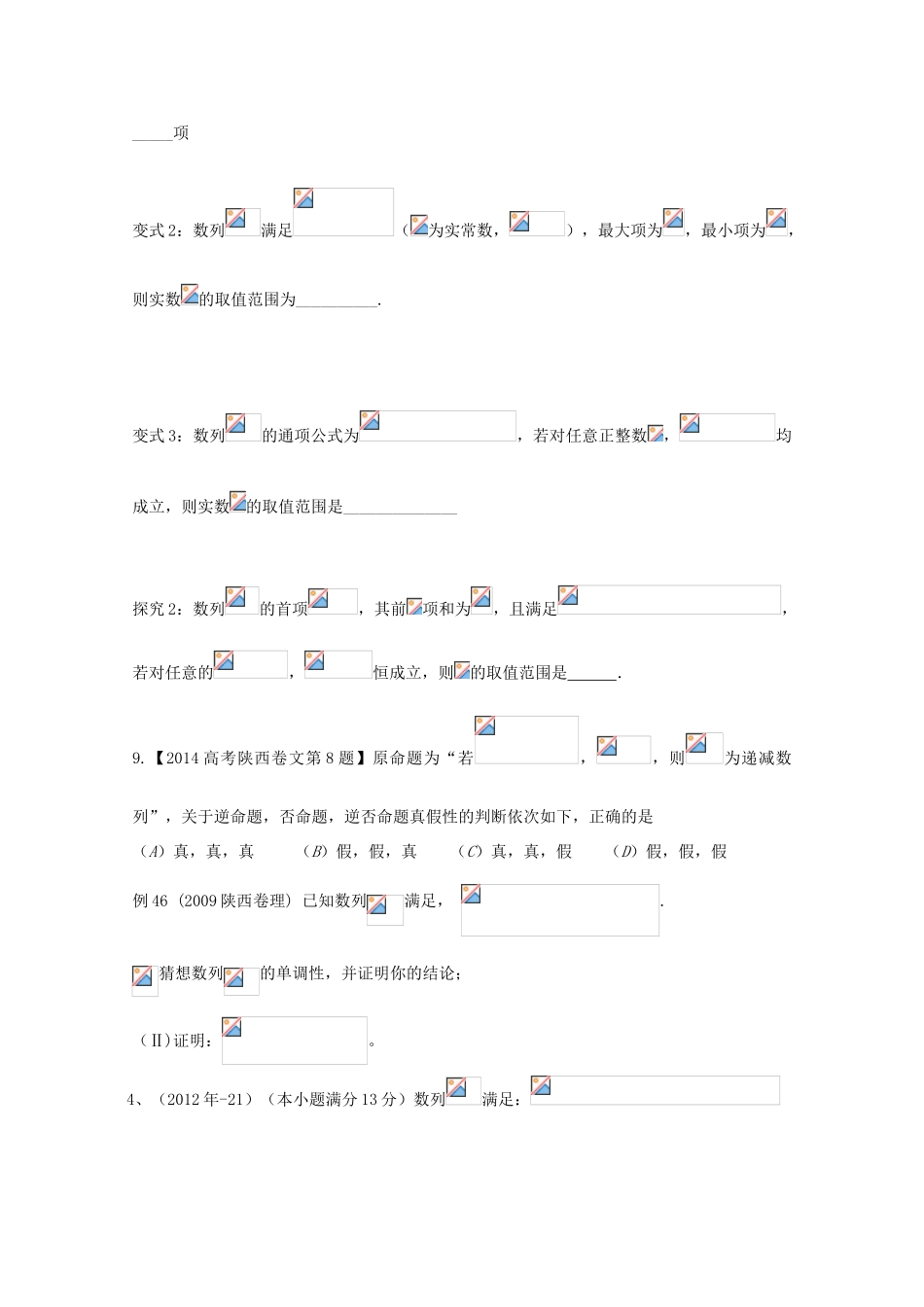 安徽省阜阳三中-高考数学二轮复习 数列 9数列的三性质 单调性周期性有界性学案 理-人教版高三全册数学学案_第3页