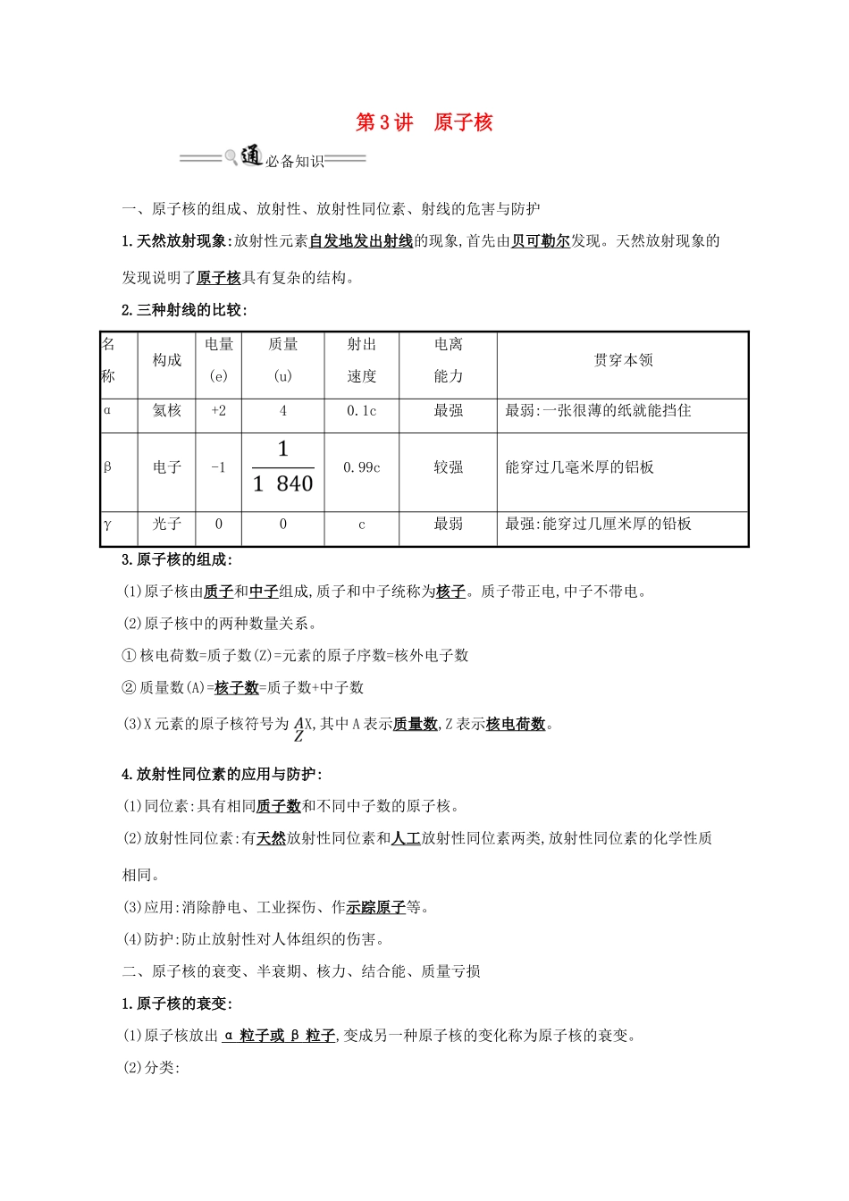 版高考物理一轮复习 第十二章 波粒二象性 原子结构 原子核 3 原子结构学案-人教版高三全册物理学案_第1页