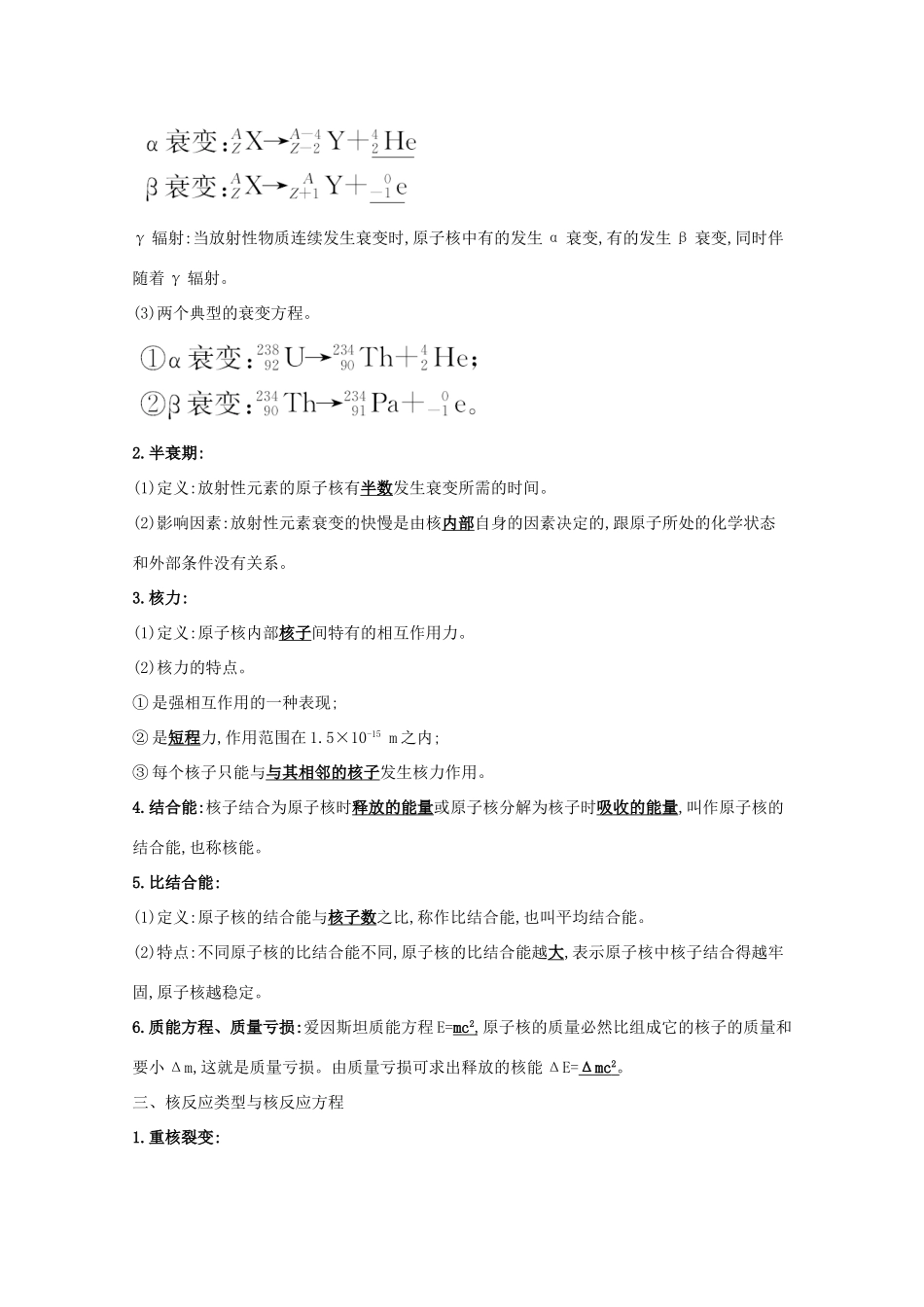 版高考物理一轮复习 第十二章 波粒二象性 原子结构 原子核 3 原子结构学案-人教版高三全册物理学案_第2页