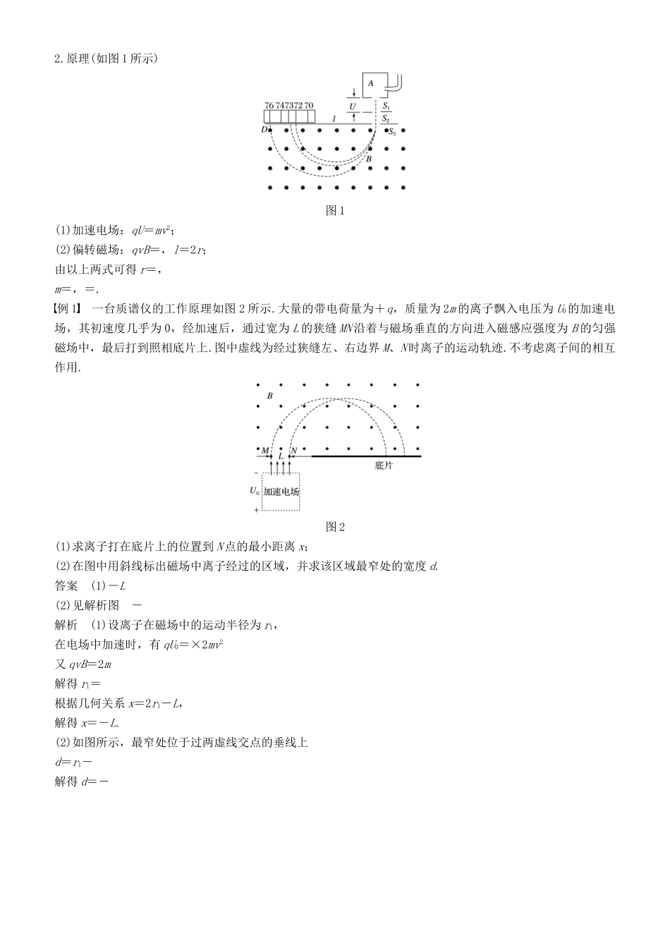 度高考物理一轮复习 第九章 磁场 专题强化十 带电粒子在复合场中运动的实例分析学案-人教版高三全册物理学案_第3页