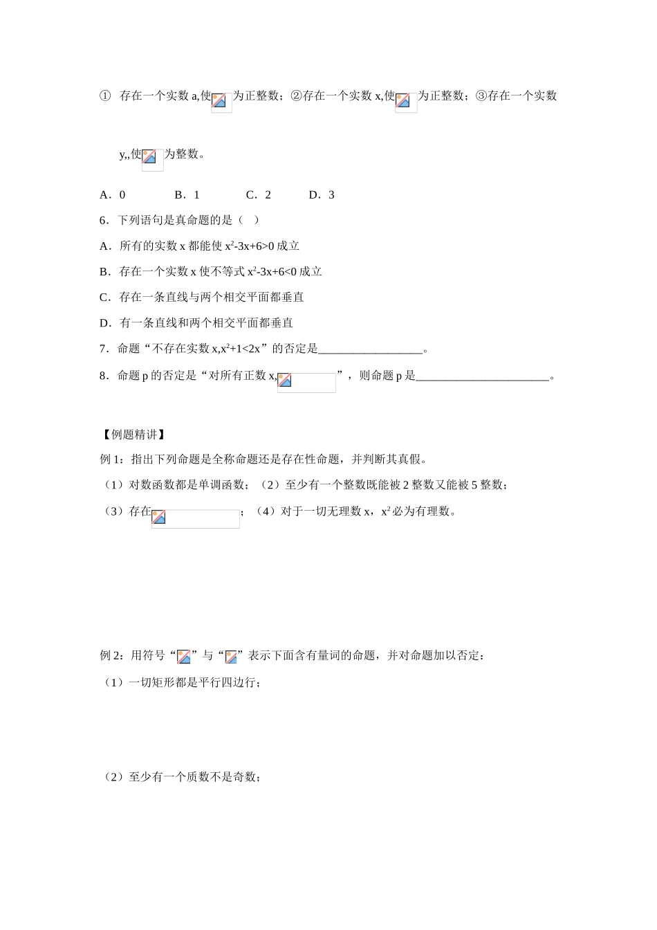 滨海县明达中学高二数学教学20_第2页