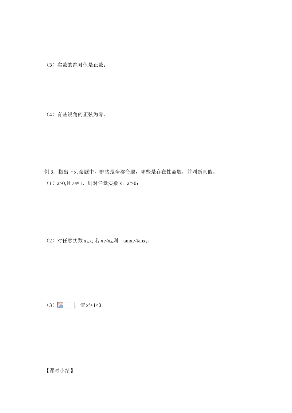 滨海县明达中学高二数学教学20_第3页