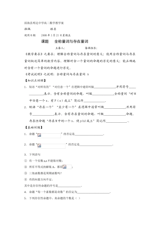 滨海县明达中学高二数学教学20