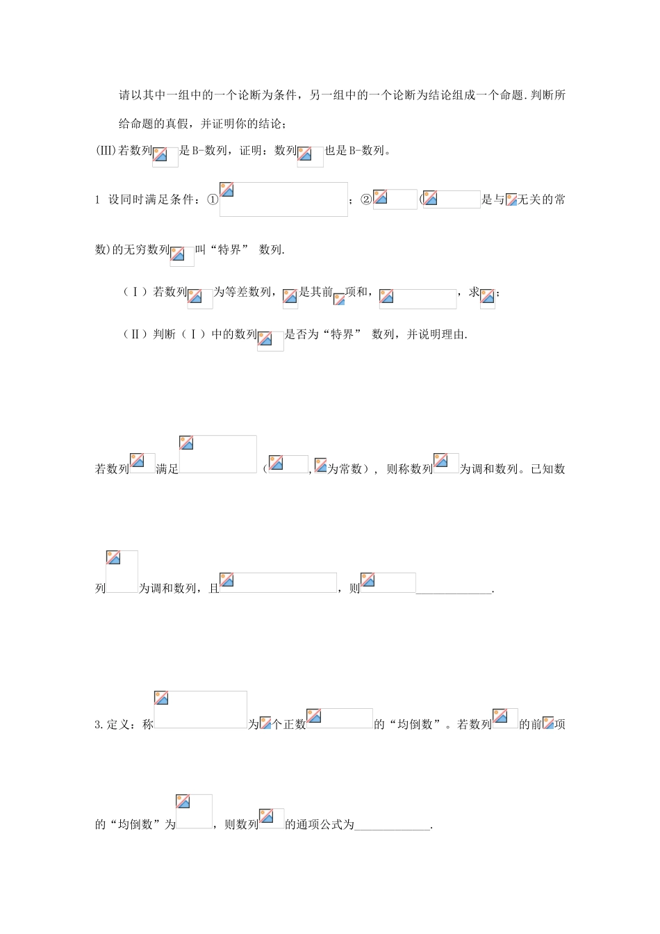安徽省阜阳三中-高考数学二轮复习 数列 10信息迁移题学案 理-人教版高三全册数学学案_第2页