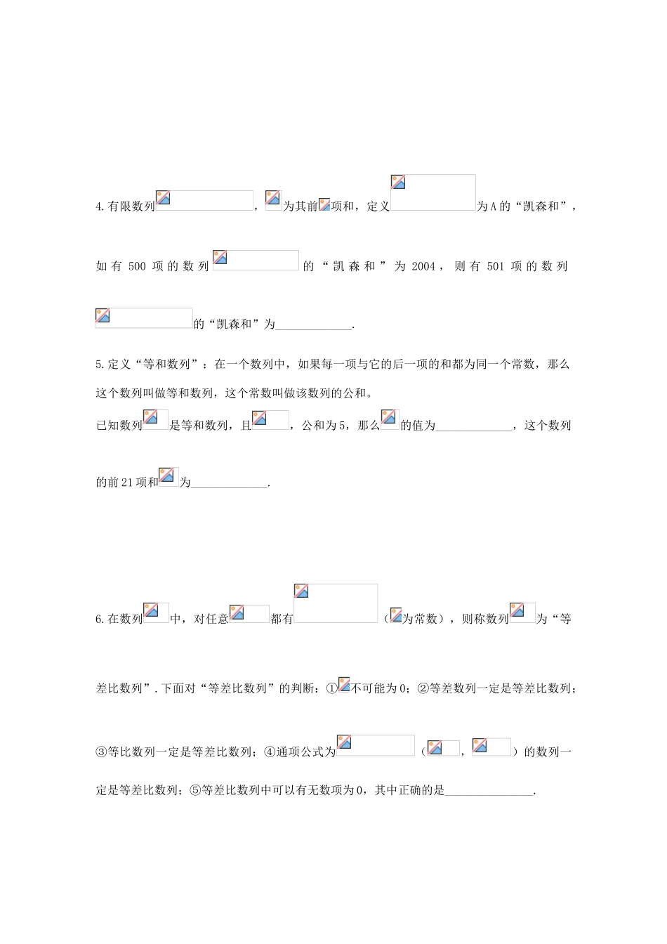 安徽省阜阳三中-高考数学二轮复习 数列 10信息迁移题学案 理-人教版高三全册数学学案_第3页