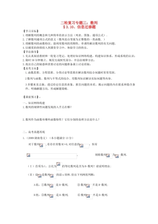 安徽省阜阳三中-高考数学二轮复习 数列 10信息迁移题学案 理-人教版高三全册数学学案