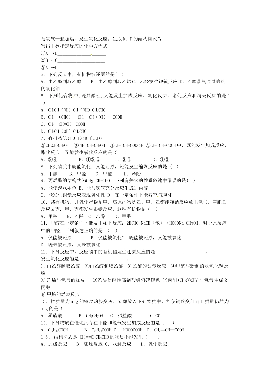 安徽省泗县三中2012高中化学 2.1 有机化学反应类型（第2课时）同步学案 鲁科版选修5_第2页