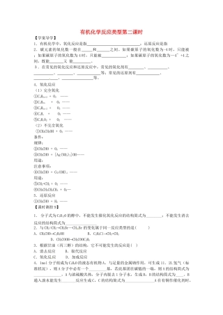 安徽省泗县三中2012高中化学 2.1 有机化学反应类型（第2课时）同步学案 鲁科版选修5