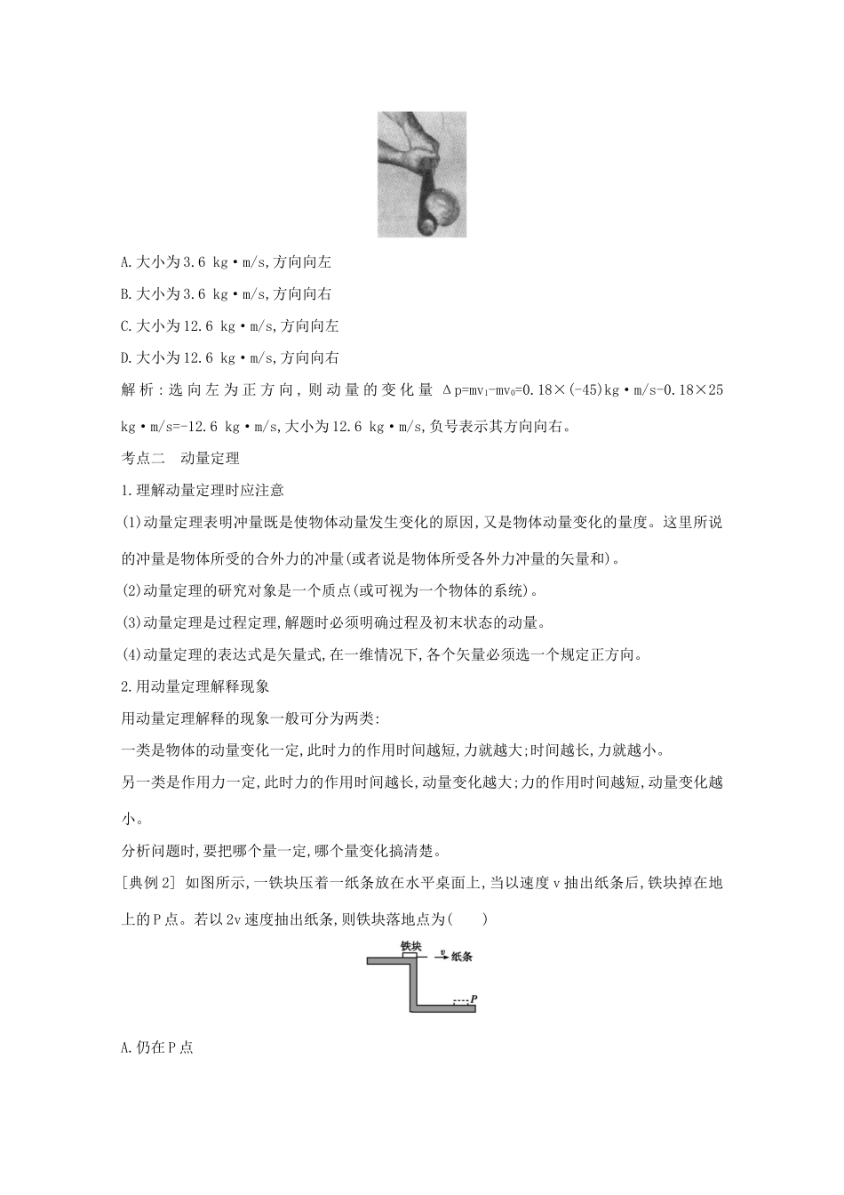 版高考物理一轮复习 第十二章 动量守恒定律 课时 动量守恒定律学案 新人教版-新人教版高三全册物理学案_第3页