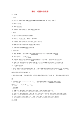 版高考物理一轮复习 第十二章 动量守恒定律 课时 动量守恒定律学案 新人教版-新人教版高三全册物理学案