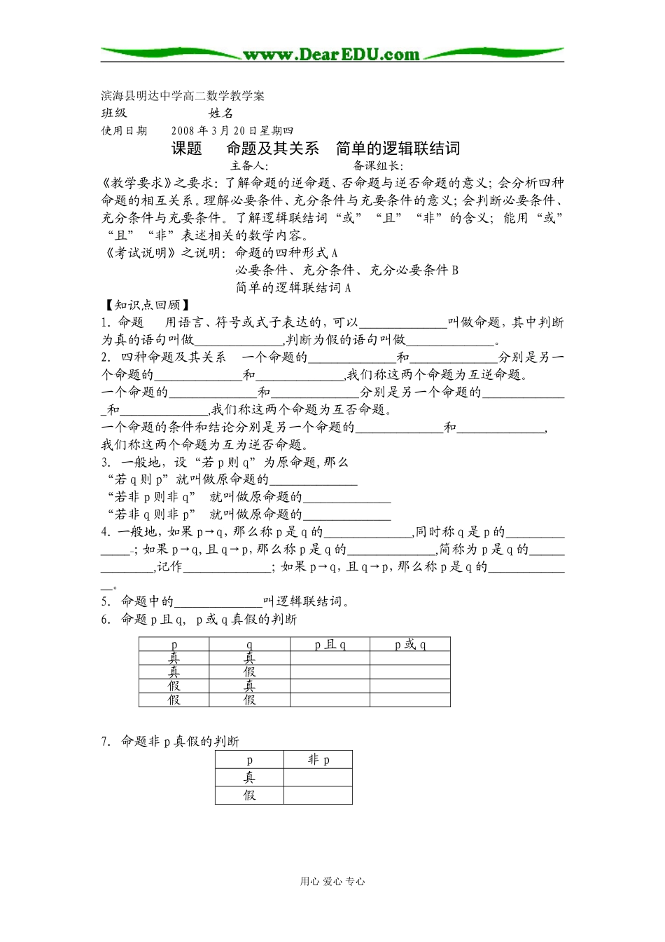滨海县明达中学高二数学教学案10_第1页