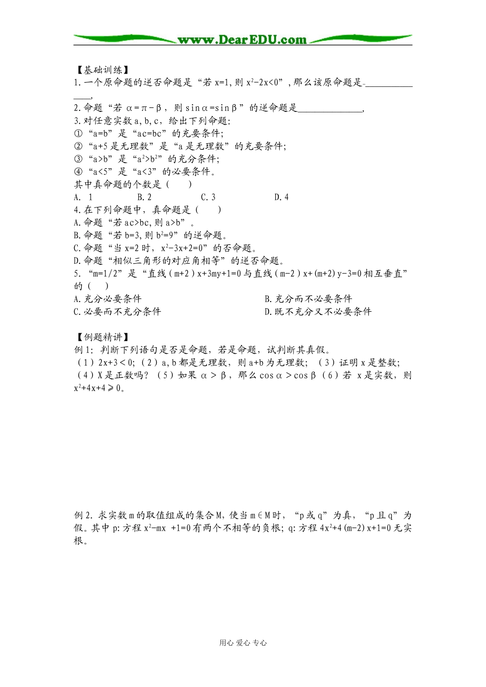 滨海县明达中学高二数学教学案10_第2页
