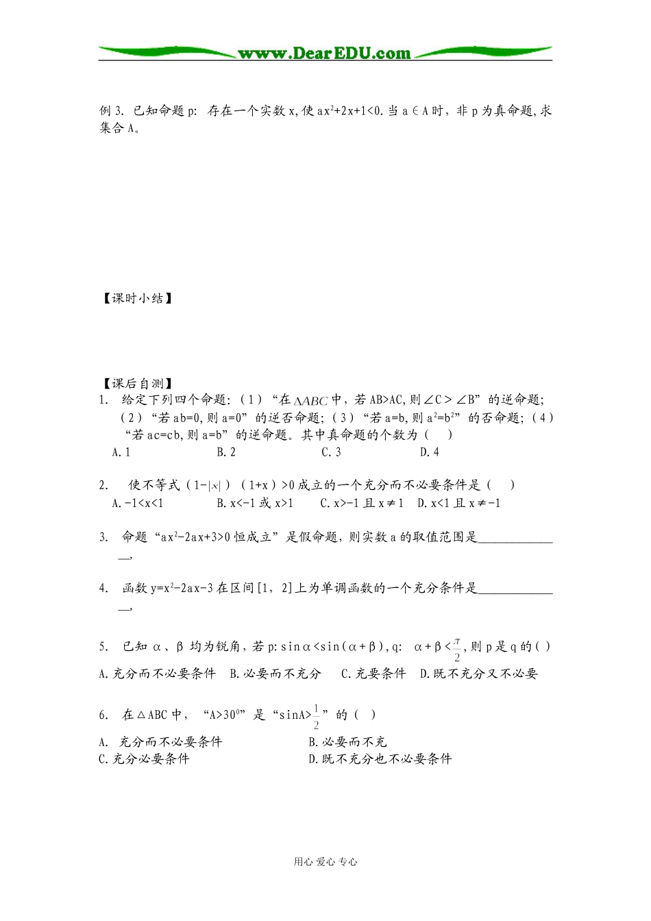 滨海县明达中学高二数学教学案10_第3页