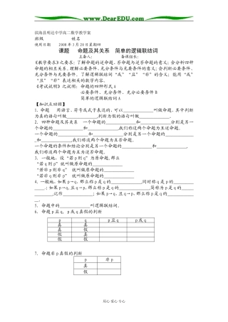 滨海县明达中学高二数学教学案10