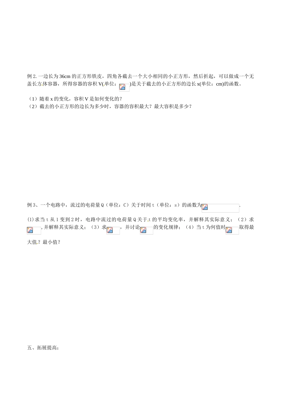 安徽省阜阳市第五中学高中数学 倒数在实际问题中的应用导学案 新人教A版必修2_第2页