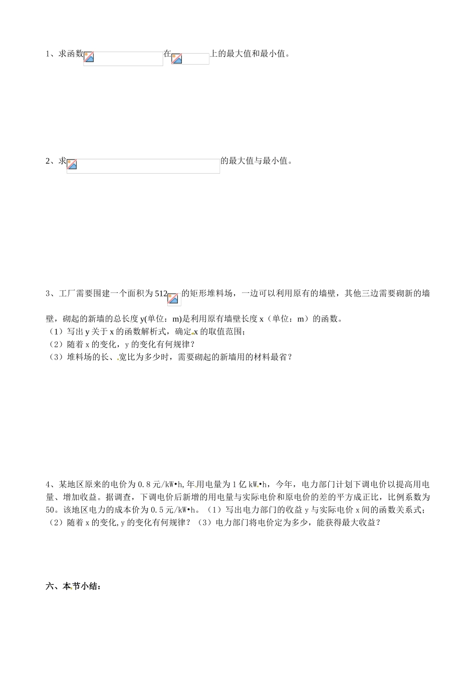 安徽省阜阳市第五中学高中数学 倒数在实际问题中的应用导学案 新人教A版必修2_第3页