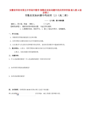 安徽省阜阳市第五中学高中数学 倒数在实际问题中的应用导学案 新人教A版必修2