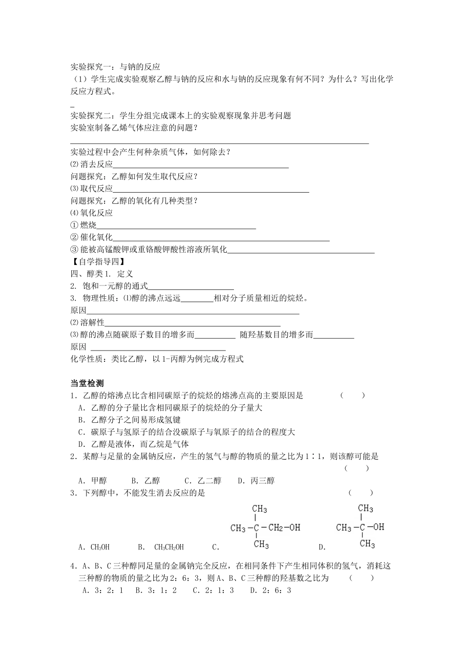 安徽省泗县三中2012高中化学 2.2 醇 酚（第1课时）同步学案 鲁科版选修5_第2页