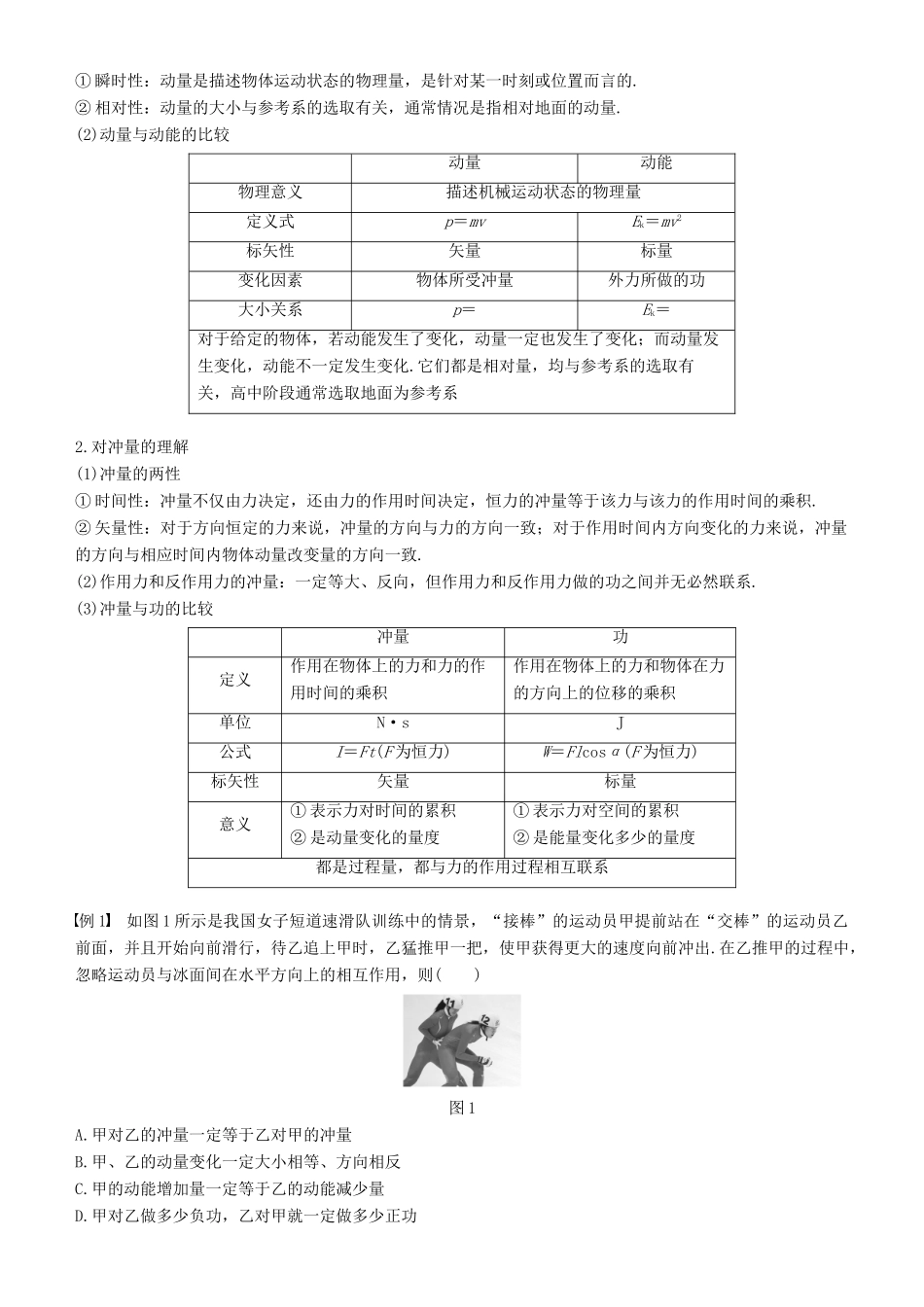度高考物理一轮复习 第六章 动量 动量守恒定律 第1讲 动量定理及应用学案-人教版高三全册物理学案_第2页