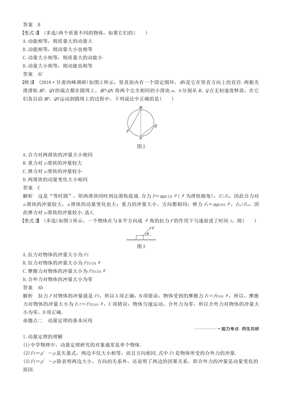 度高考物理一轮复习 第六章 动量 动量守恒定律 第1讲 动量定理及应用学案-人教版高三全册物理学案_第3页
