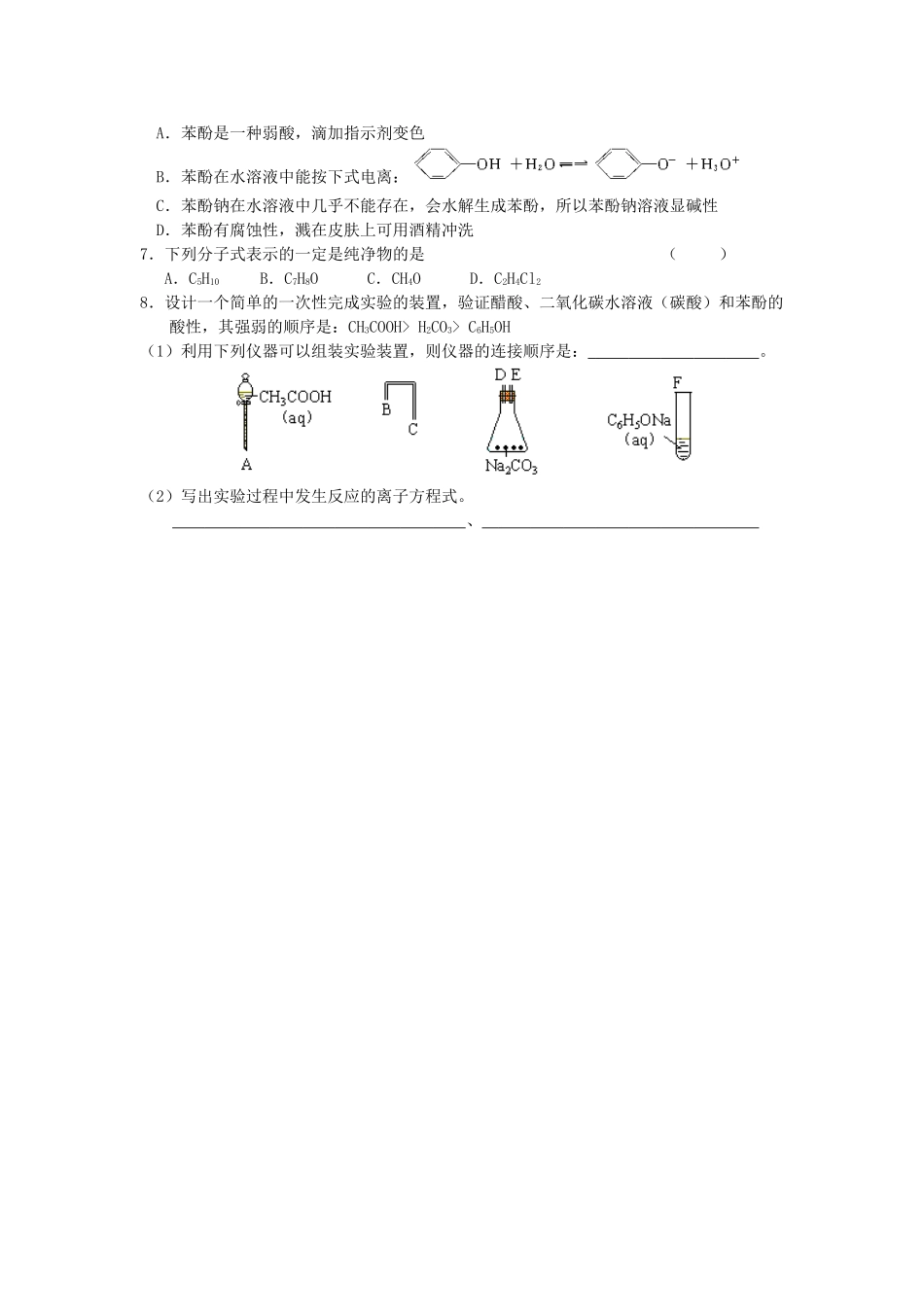 安徽省泗县三中2012高中化学 2.2 醇 酚（第2课时）同步学案 鲁科版选修5_第3页