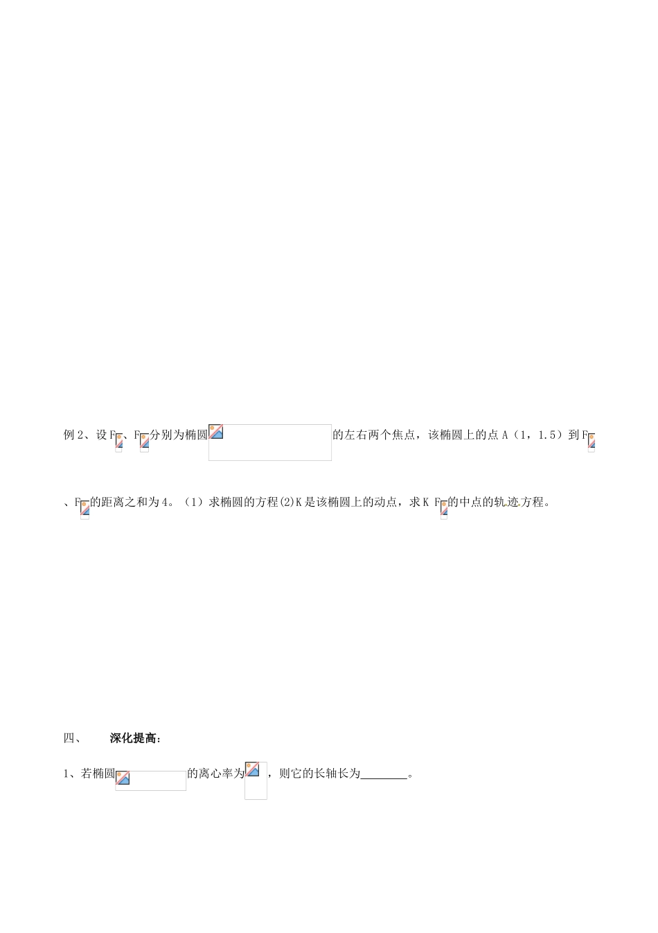安徽省阜阳市第五中学高中数学 圆锥曲线小结导学案 新人教A版必修2_第3页