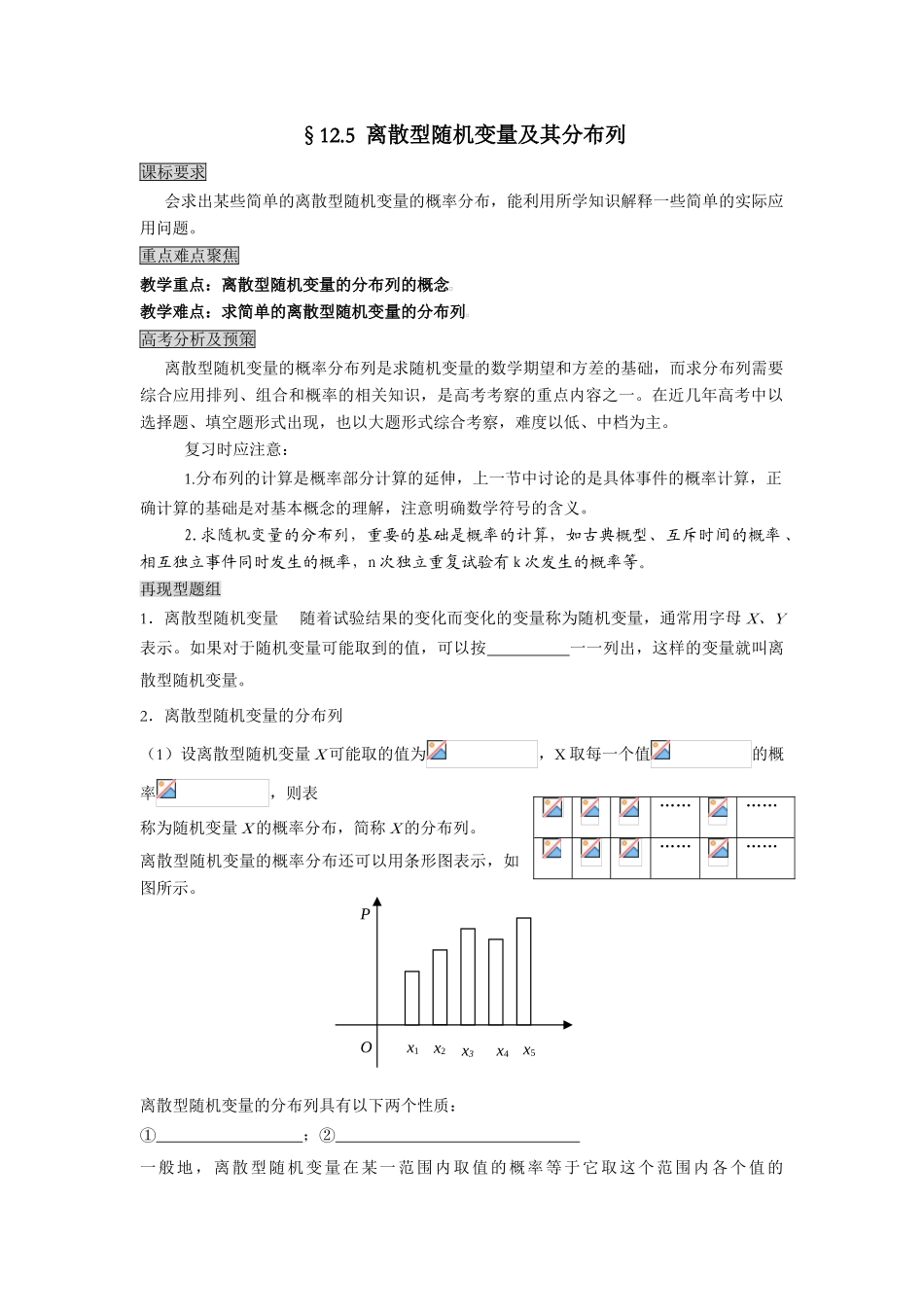 滨州市数学教学案- 离散型随机变量及其分布列_第1页