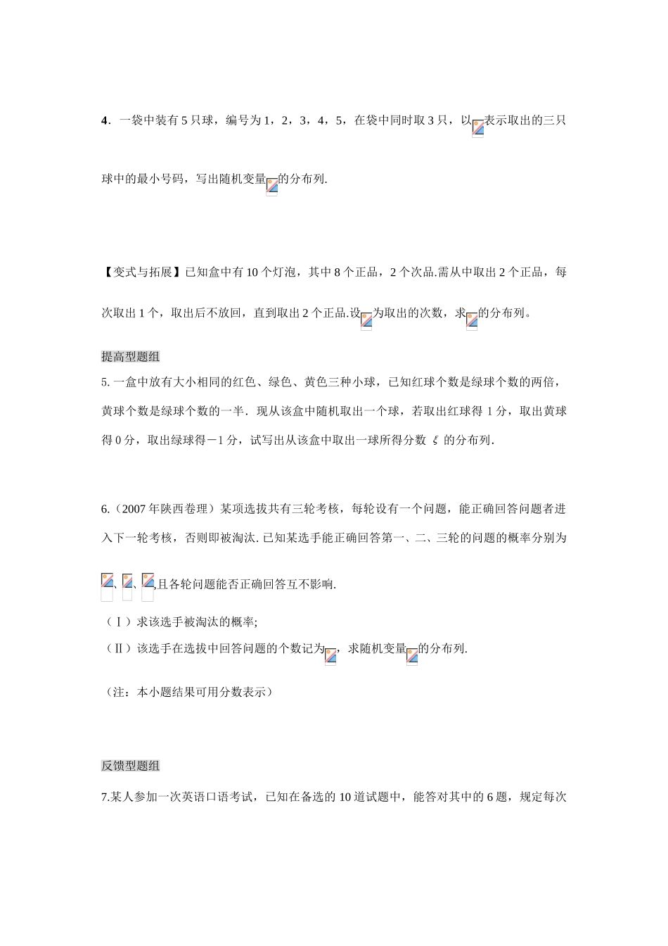 滨州市数学教学案- 离散型随机变量及其分布列_第3页
