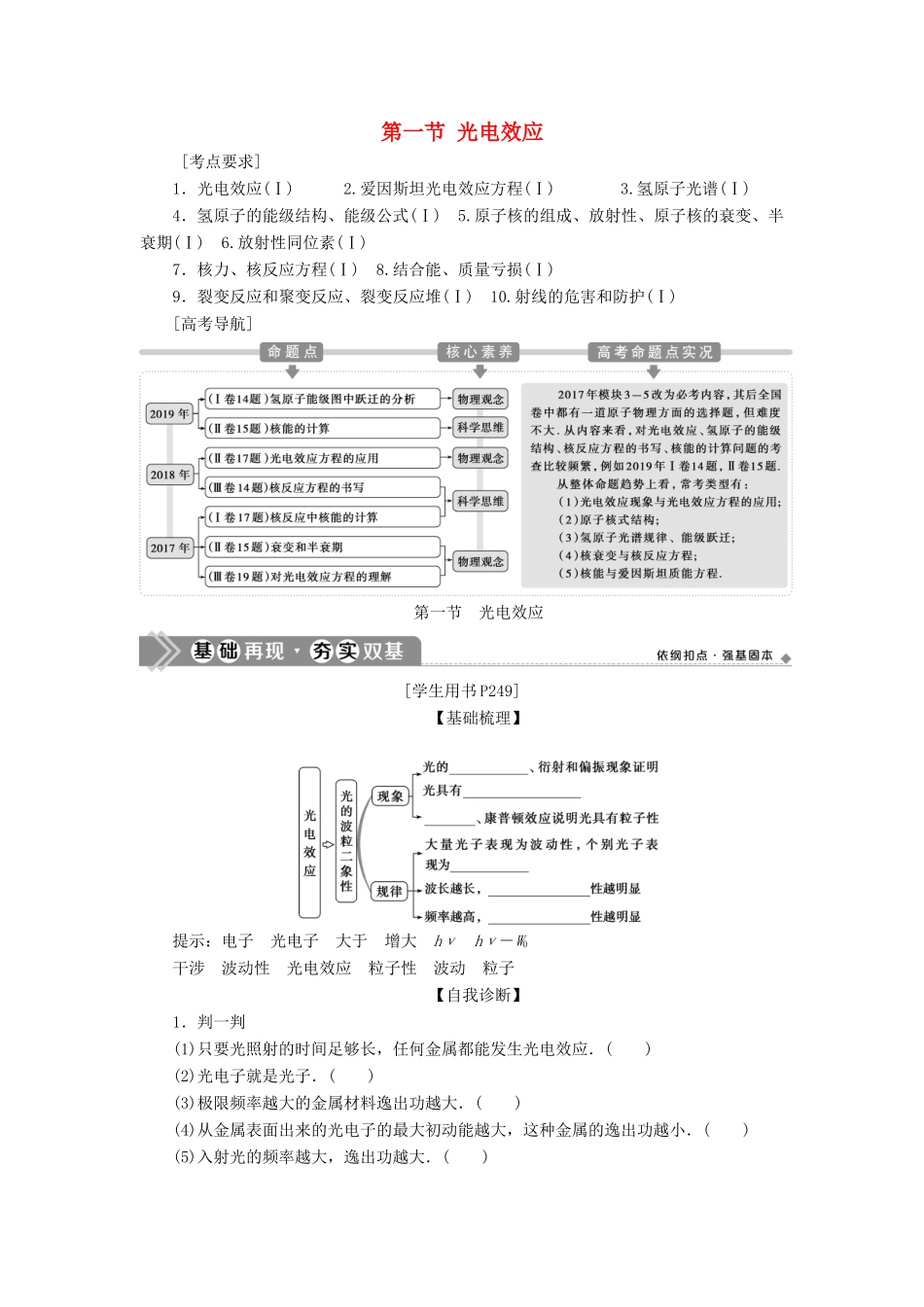 版高考物理一轮复习 第十二章 近代物理 1 第一节 光电效应学案-人教版高三全册物理学案_第1页