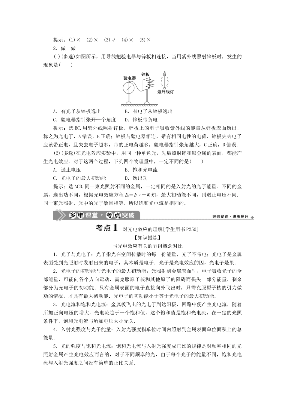 版高考物理一轮复习 第十二章 近代物理 1 第一节 光电效应学案-人教版高三全册物理学案_第2页
