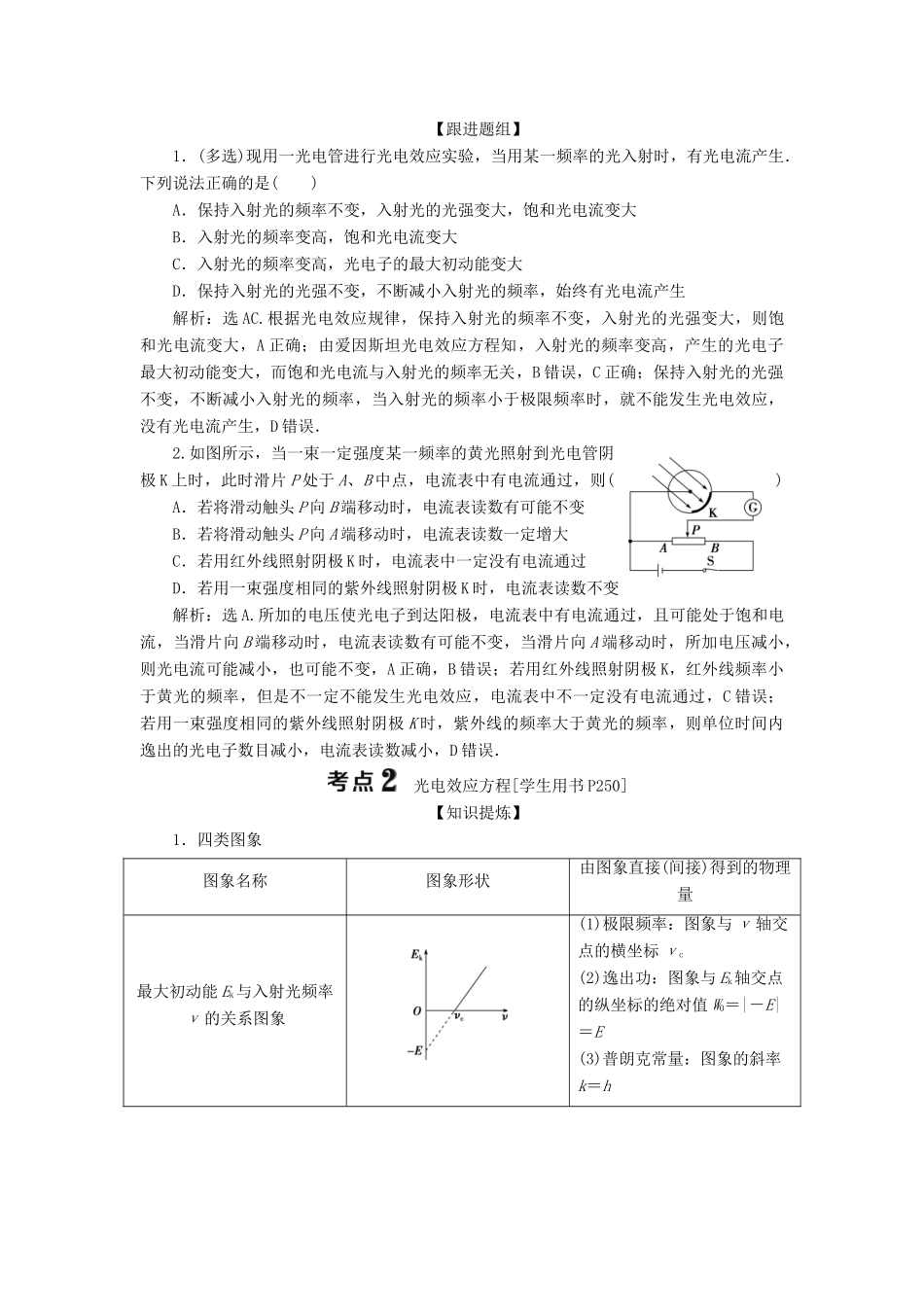 版高考物理一轮复习 第十二章 近代物理 1 第一节 光电效应学案-人教版高三全册物理学案_第3页