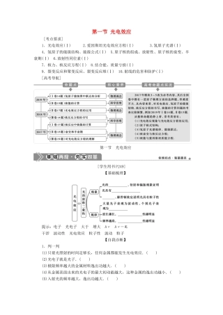 版高考物理一轮复习 第十二章 近代物理 1 第一节 光电效应学案-人教版高三全册物理学案