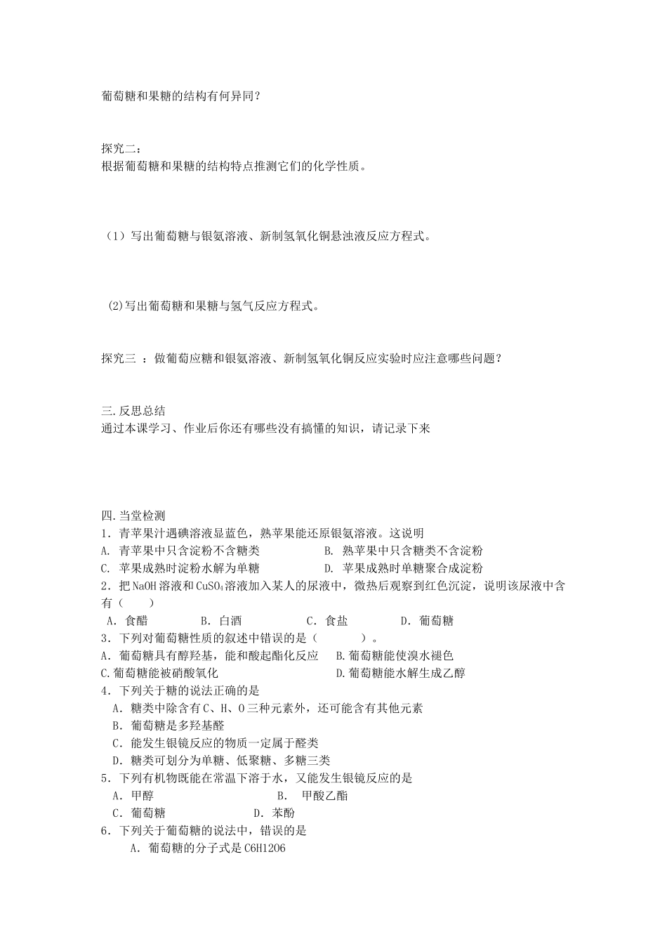 安徽省泗县三中2012高中化学 2.3.2 葡萄糖和果糖同步学案 鲁科版选修5_第2页