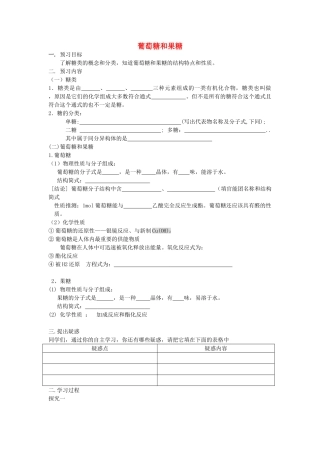 安徽省泗县三中2012高中化学 2.3.2 葡萄糖和果糖同步学案 鲁科版选修5