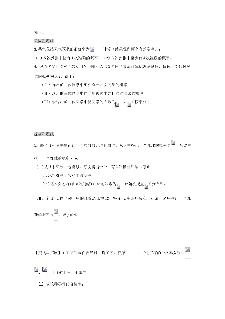 滨州市数学教学案-二项分布及其应用_第2页