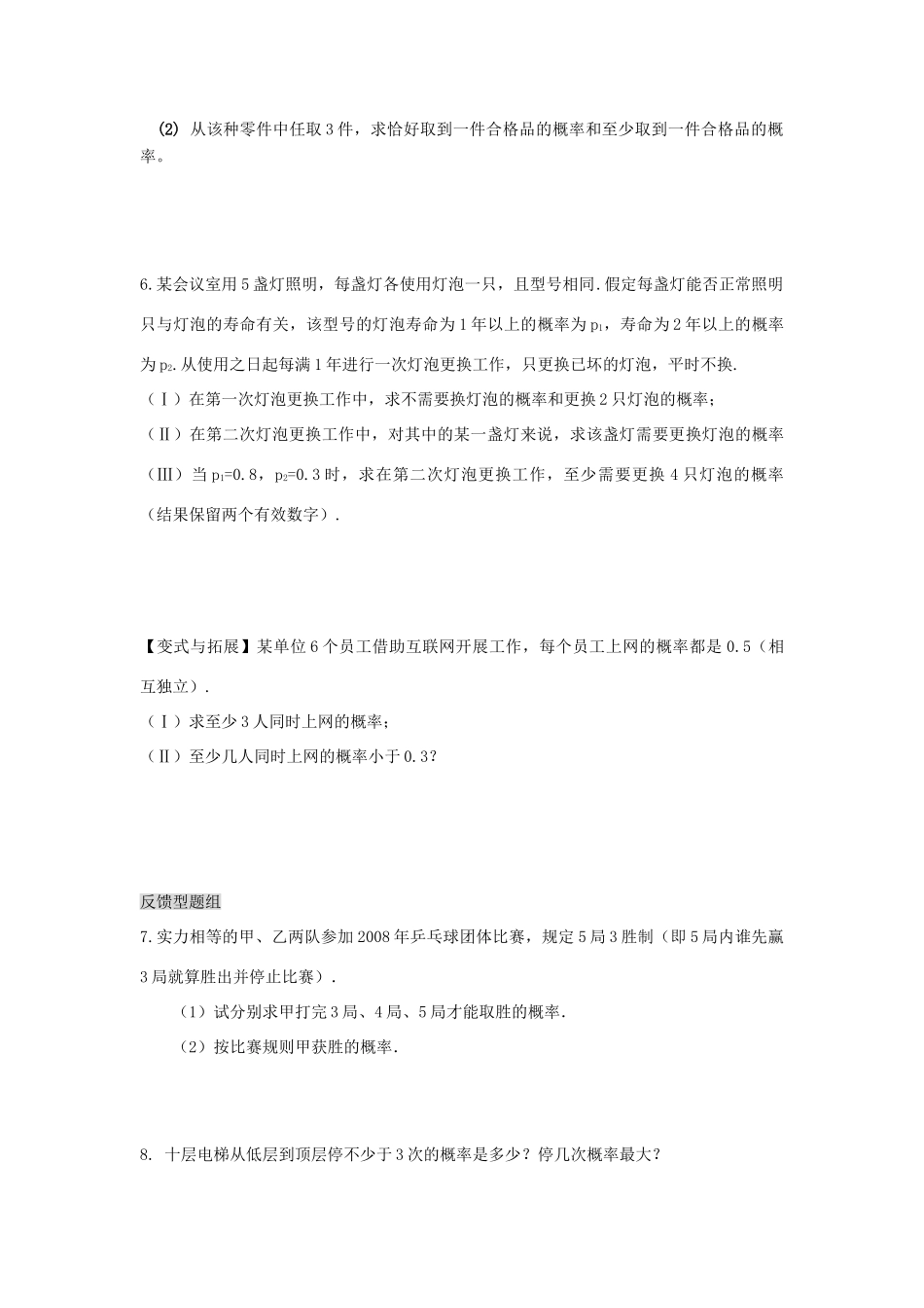滨州市数学教学案-二项分布及其应用_第3页
