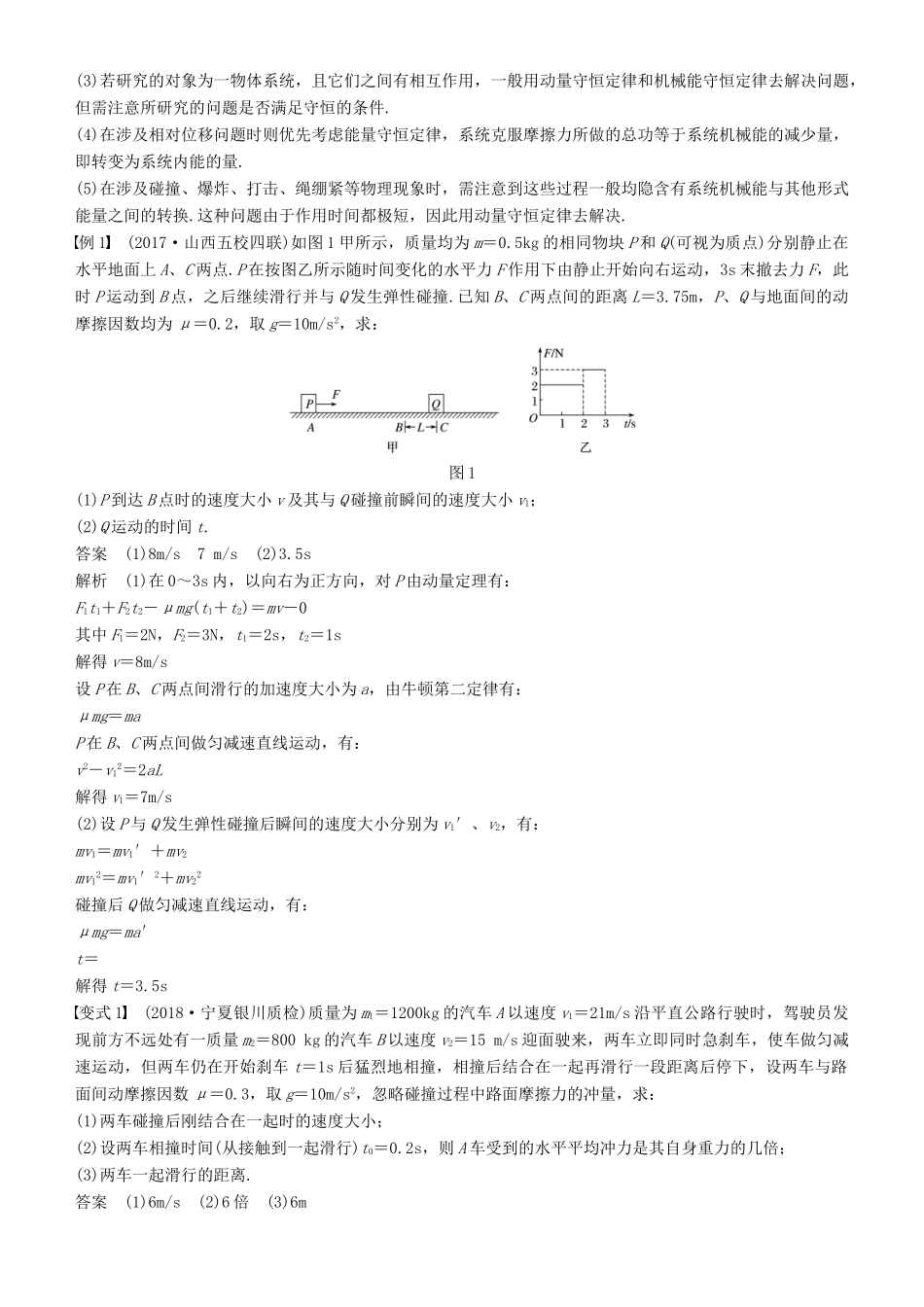 度高考物理一轮复习 第六章 动量 动量守恒定律 专题强化七 动力学、动量和能量观点在力学中的应用学案-人教版高三全册物理学案_第2页