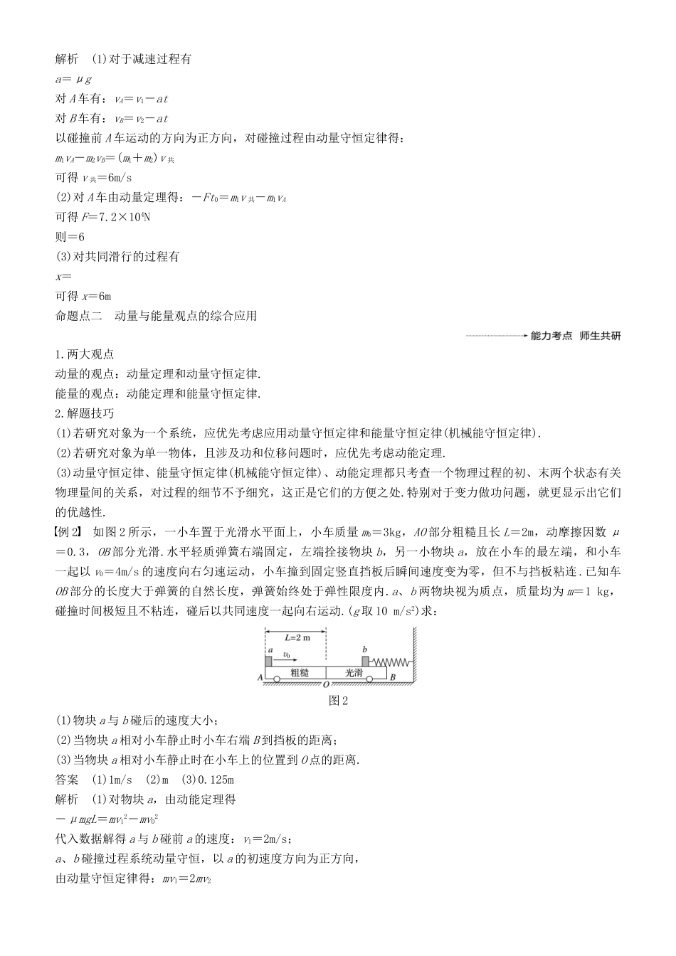 度高考物理一轮复习 第六章 动量 动量守恒定律 专题强化七 动力学、动量和能量观点在力学中的应用学案-人教版高三全册物理学案_第3页
