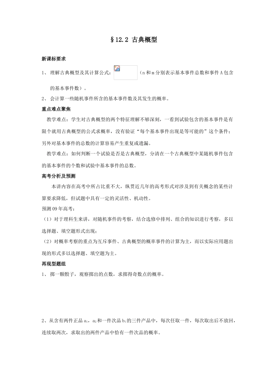 滨州市数学教学案-古典概型_第1页