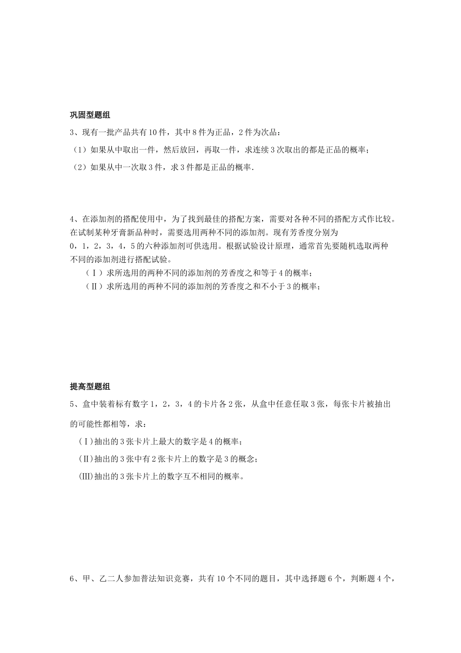 滨州市数学教学案-古典概型_第2页