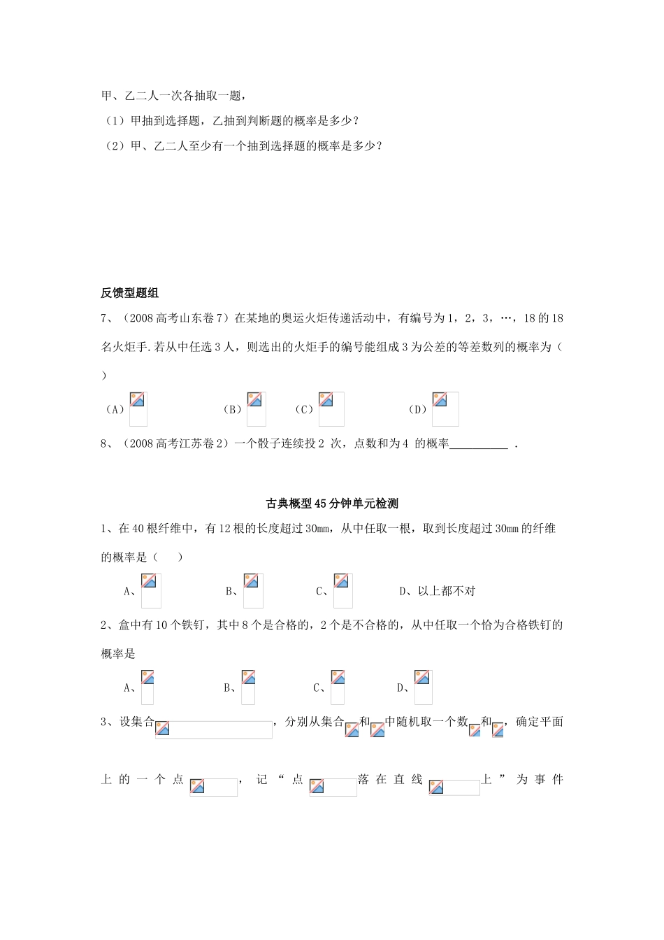 滨州市数学教学案-古典概型_第3页